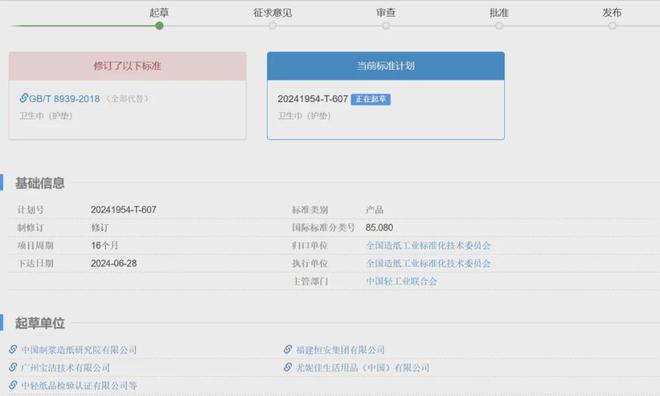 创始人致歉！回应卫生巾新国标j9九游会网址是什么ABC