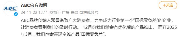 创始人致歉！回应卫生巾新国标j9九游会网址是什么ABC(图5)