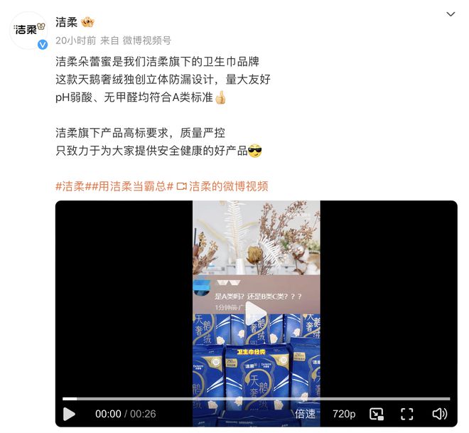登热搜洁柔想接这泼天的流量？J9国际集团卫生巾pH值又(图2)