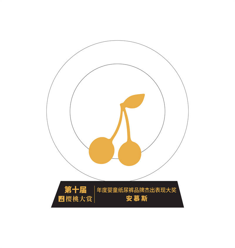 赏年度婴童干湿巾品牌杰出表现大奖j9九游会登录安慕斯荣获樱桃大