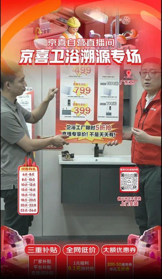 家进行溯源直播 带动湿巾、卫浴好物热销j9九游会入口京东京喜自营携手产业带商(图2)