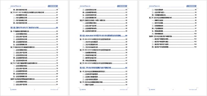 及发展趋势研究报告（智研咨询发布）九游会网址是多少中国卫生巾产业现状(图6)