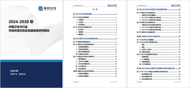 及发展趋势研究报告（智研咨询发布）九游会网址是多少中国卫生巾产业现状