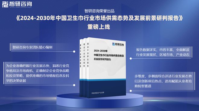 及发展趋势研究报告（智研咨询发布）九游会网址是多少中国卫生巾产业现状(图2)