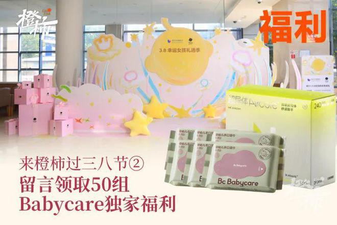 10000份新生礼来橙柿过三八节！九游会真人游戏第一品牌便携湿巾、(图6)