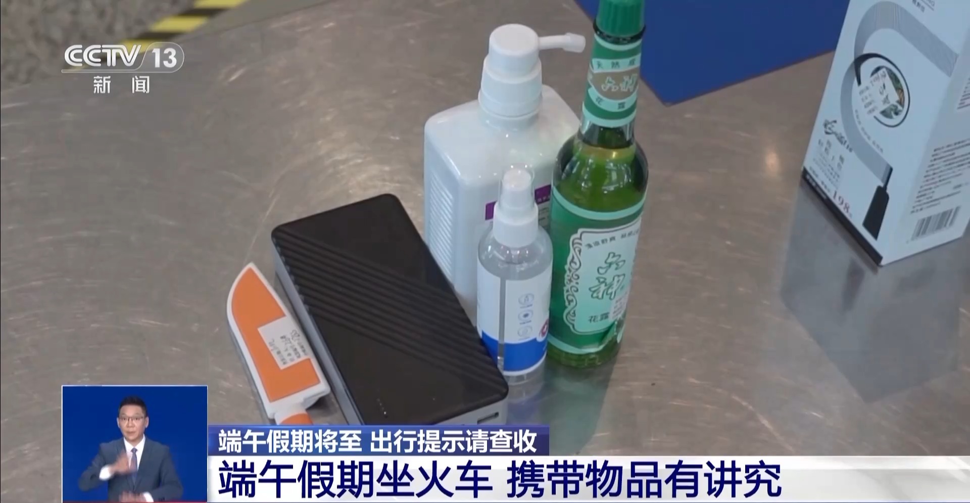 至 这份铁路出行携带物品清单请收好j9九游会真人游戏第一端午假期将(图2)